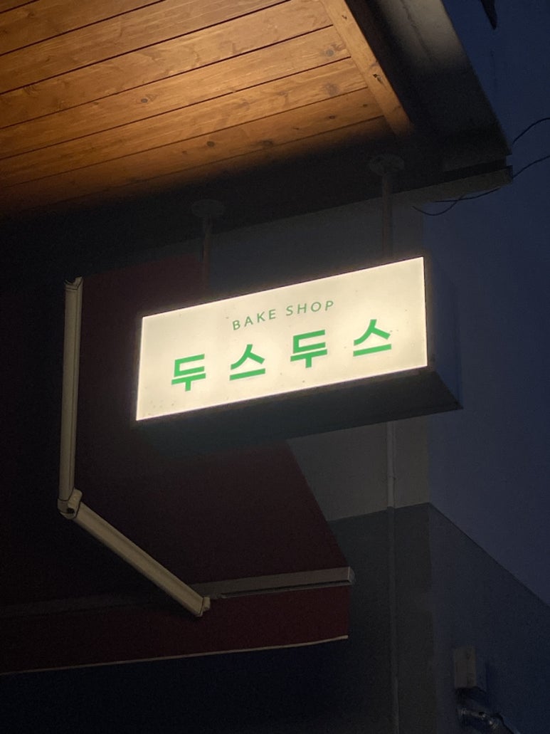 두스두스 이미지