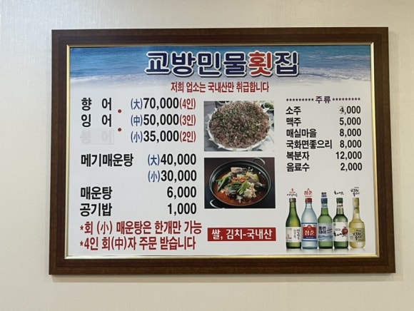 교방민물횟집 이미지