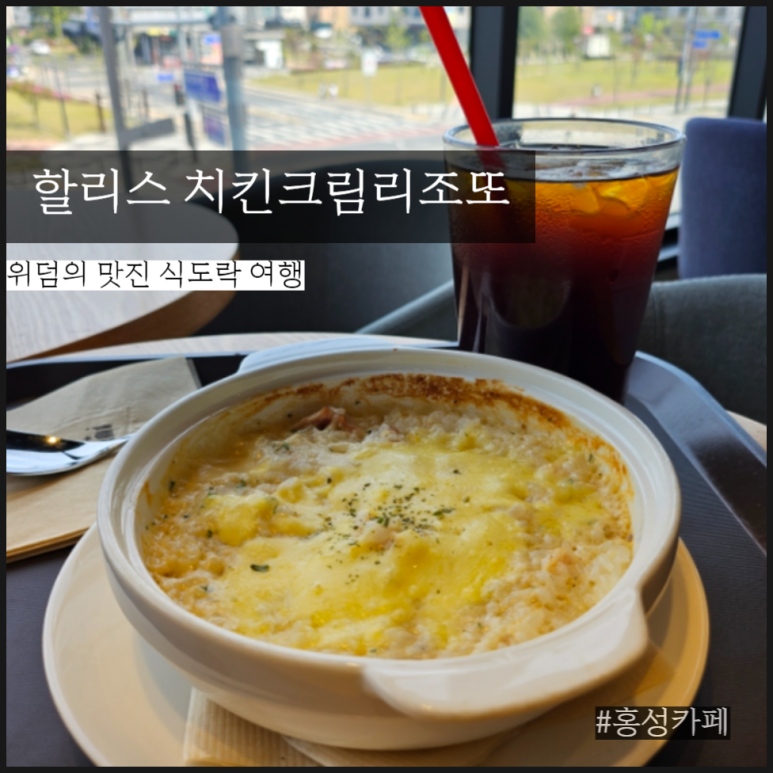 할리스 충남도청점 이미지