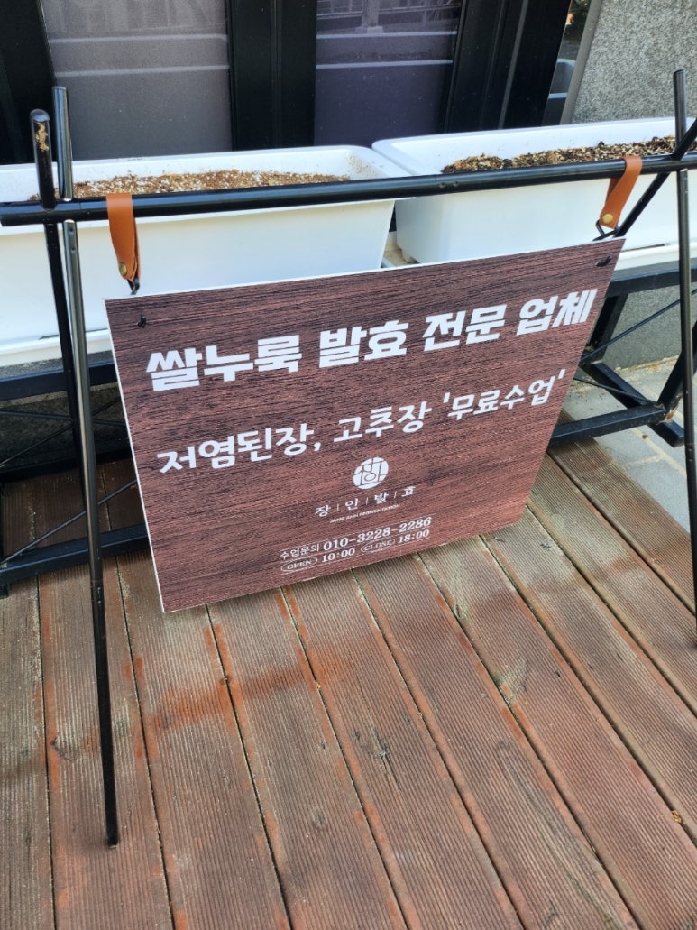 장안발효 이미지