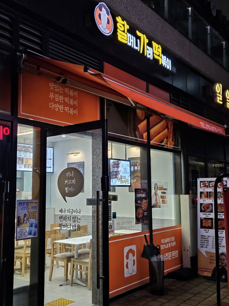할머니가래떡볶이수원 이미지