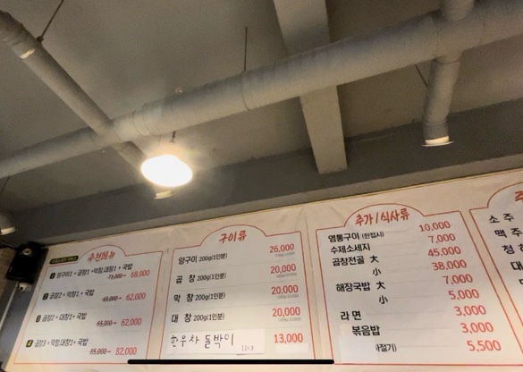 구박사소곱창구이(봉명점) 이미지