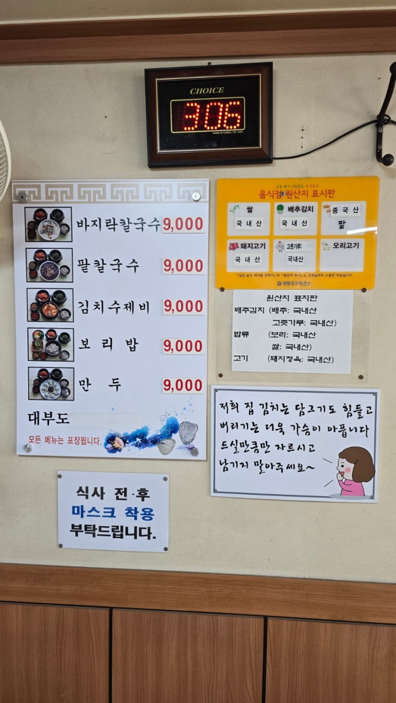 대방칼국수수제비 이미지