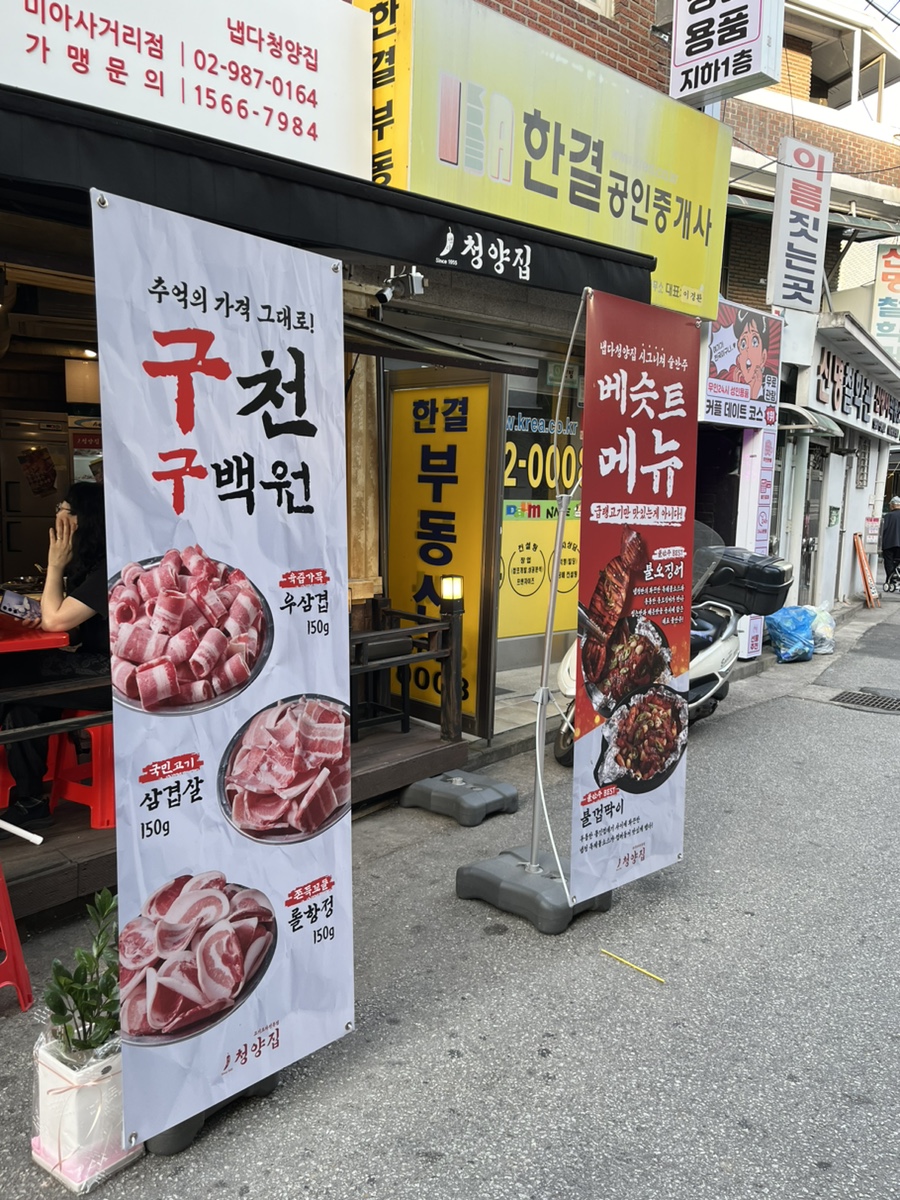냅다청양집미아 이미지