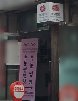 아유뷰티 이미지