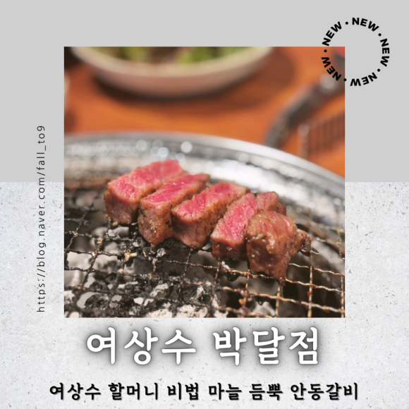 여상수 박달점 이미지