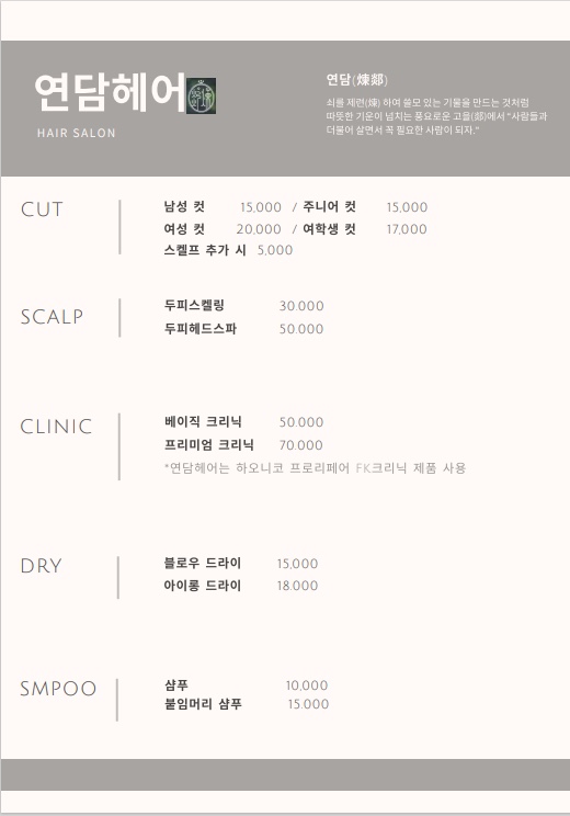 연담프로헤어 이미지