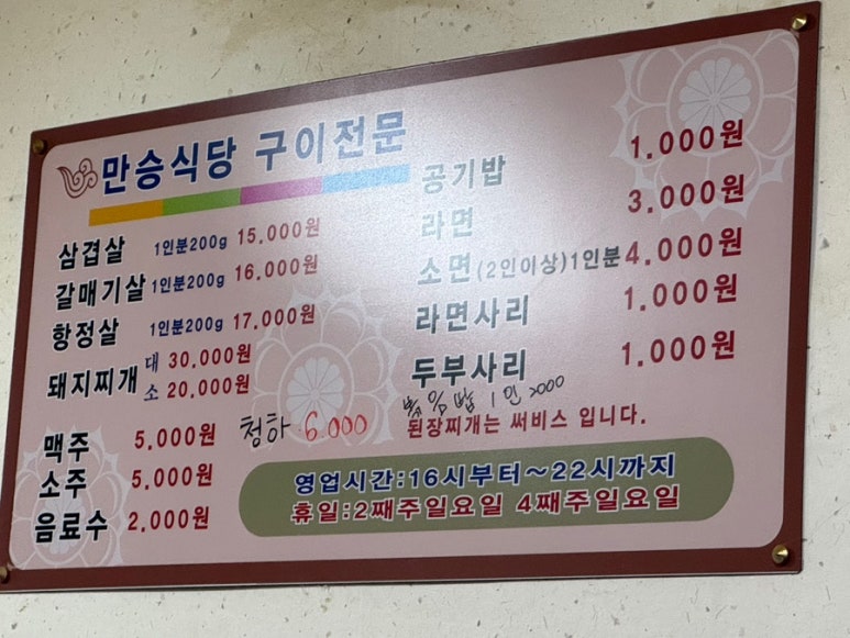 만승식당 이미지
