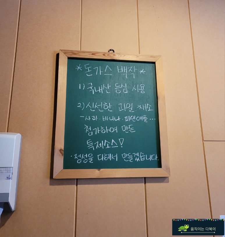 돈가스백작 이미지