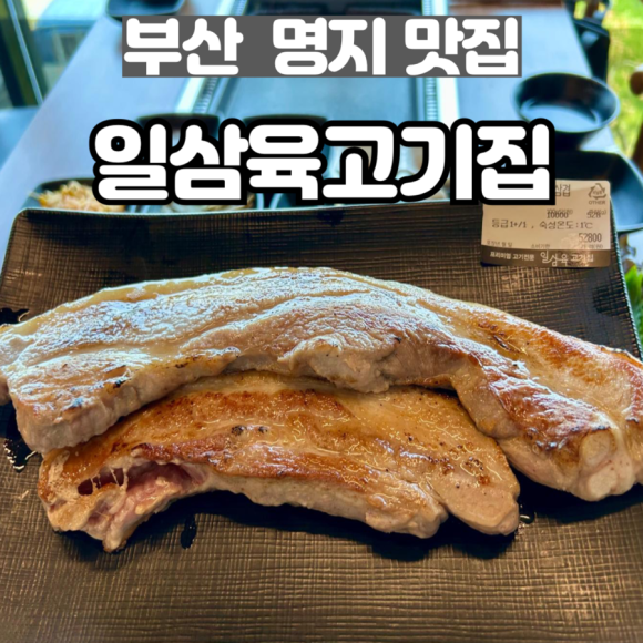 일삼육고기집 이미지