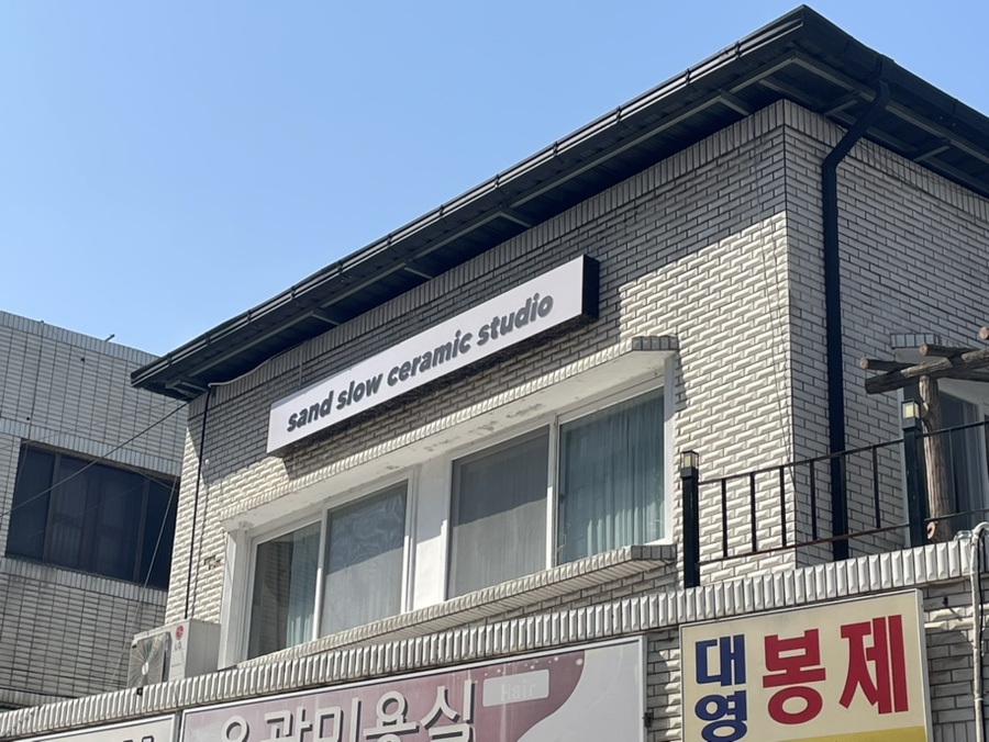 동천도예 이미지