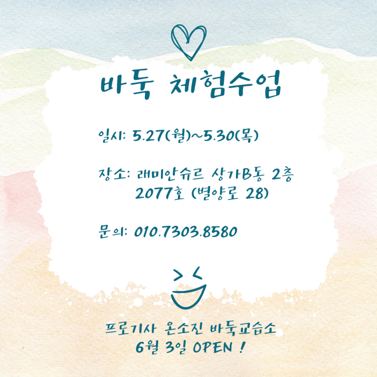 온소진바둑교습소 이미지