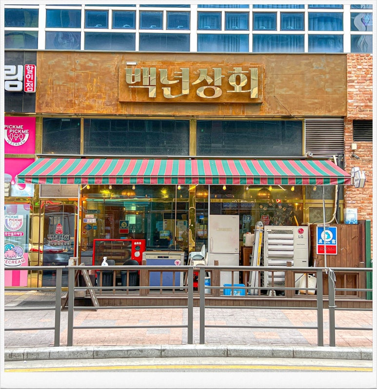 로얄상회 이미지