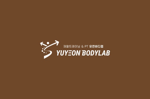 유연바디랩 이미지