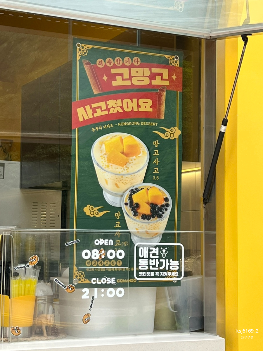 고망고 상암점 이미지