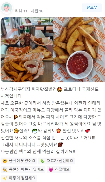 포르타나 국제신도시점 이미지