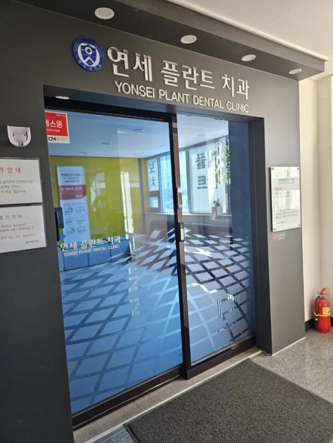 용인플란트치과의원 이미지