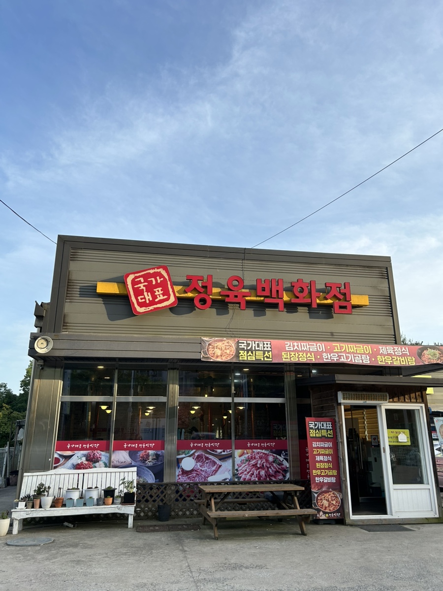 국가대표정육식당 이미지