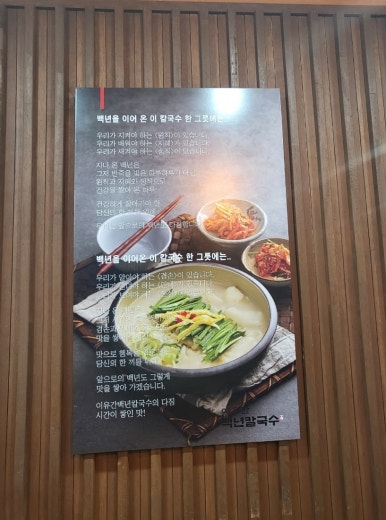 100세 칼국수 이미지