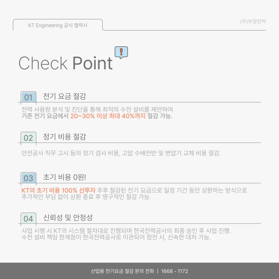 산업전기관리공사 이미지