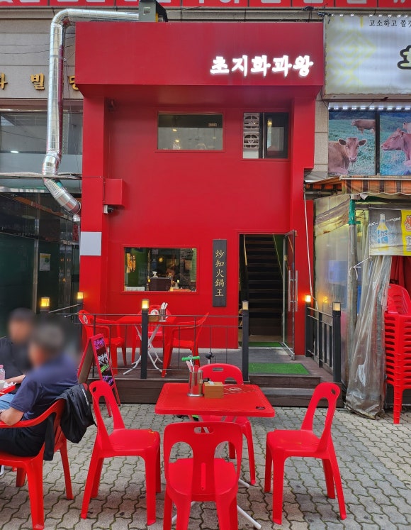 초지화과왕 이미지