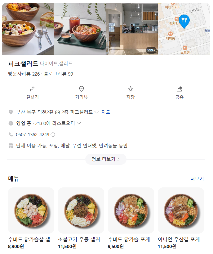 피크포케&샐러드 이미지