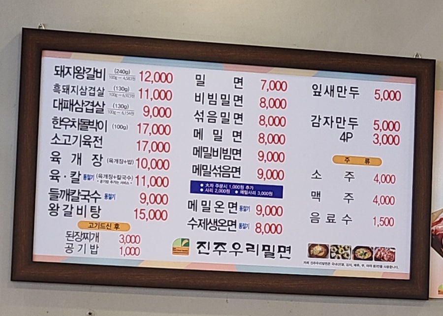 진주우리밀면 이미지