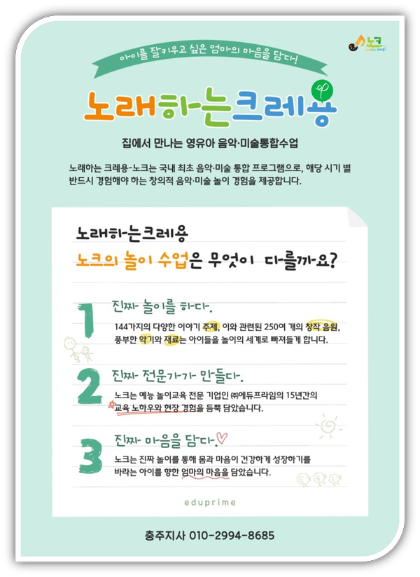 노래하는크레용충주지사 이미지