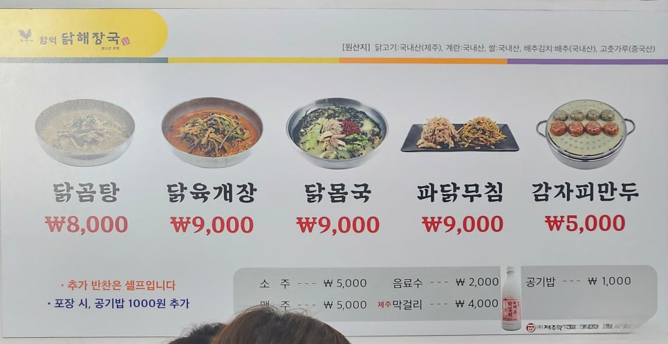 함덕 닭해장국 이미지