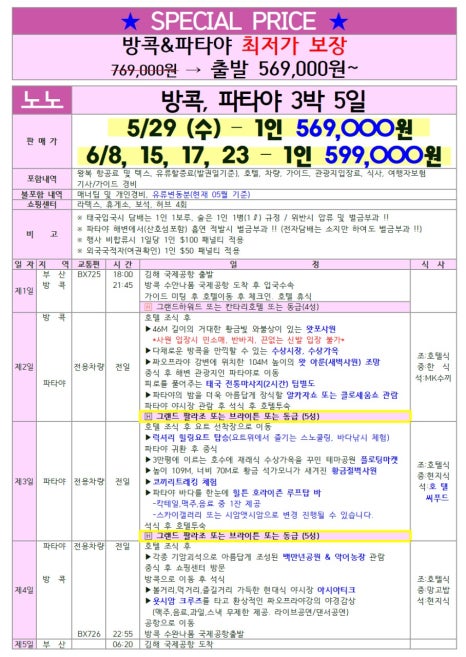 주식회사 한솔여행사 이미지