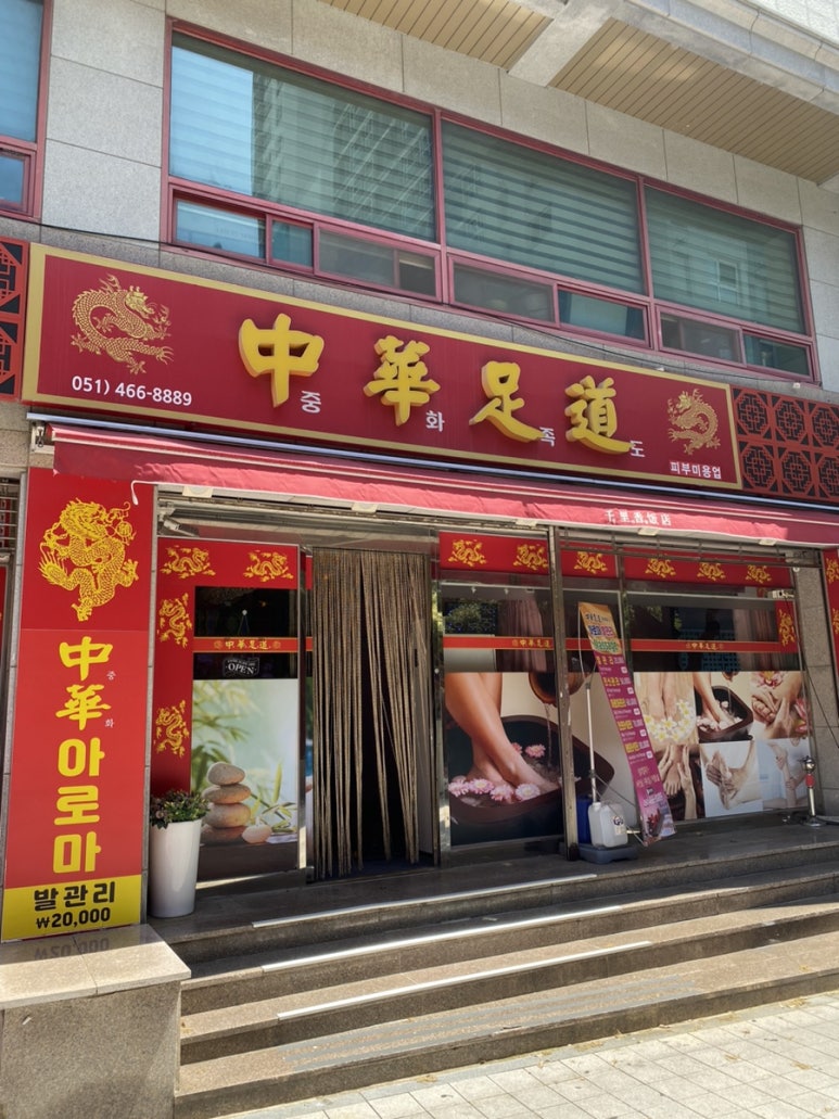 중화족도 이미지