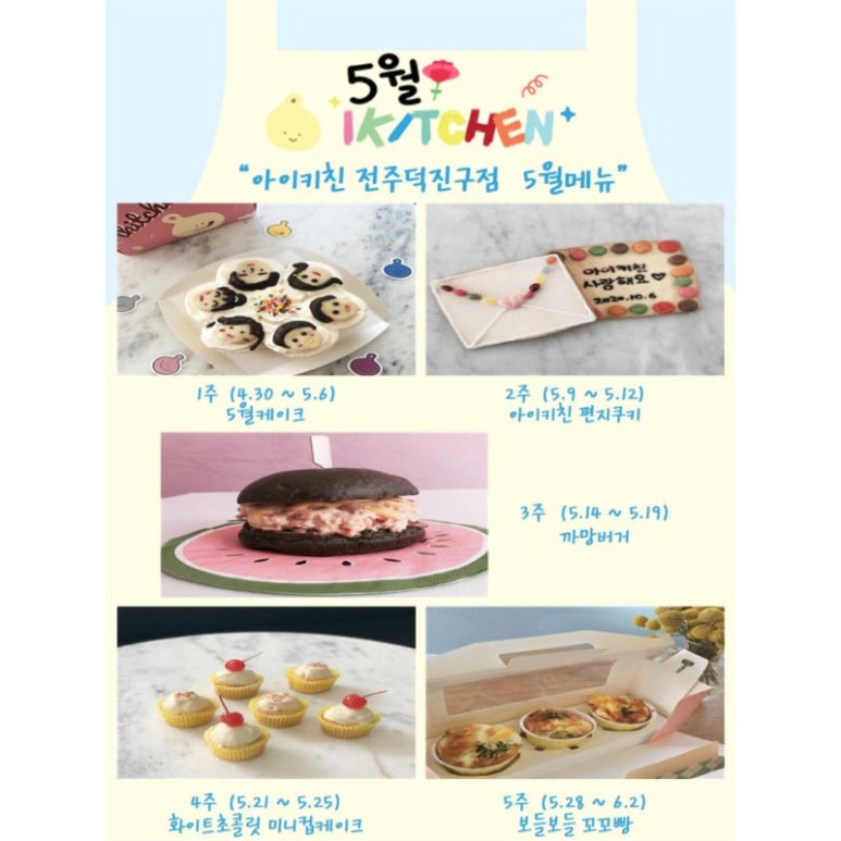 아이키친전주덕 이미지