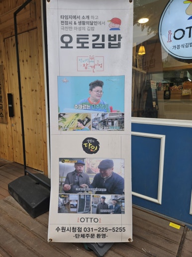 오토김밥&닭강정수원 이미지