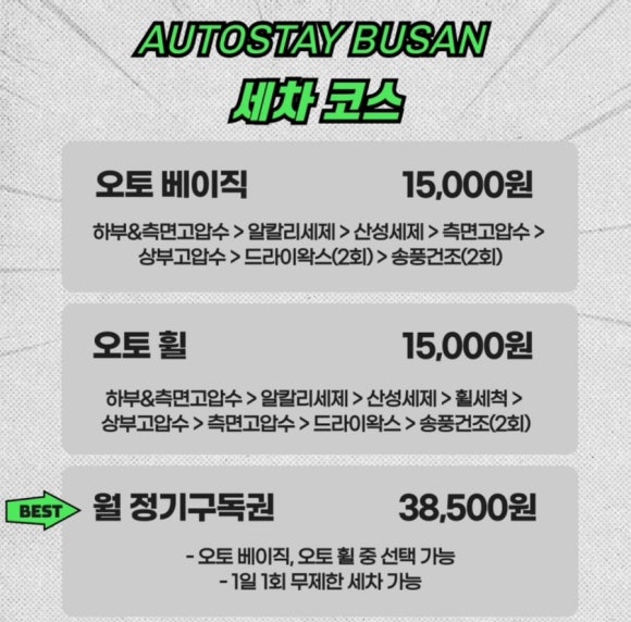 오토스테이 이미지