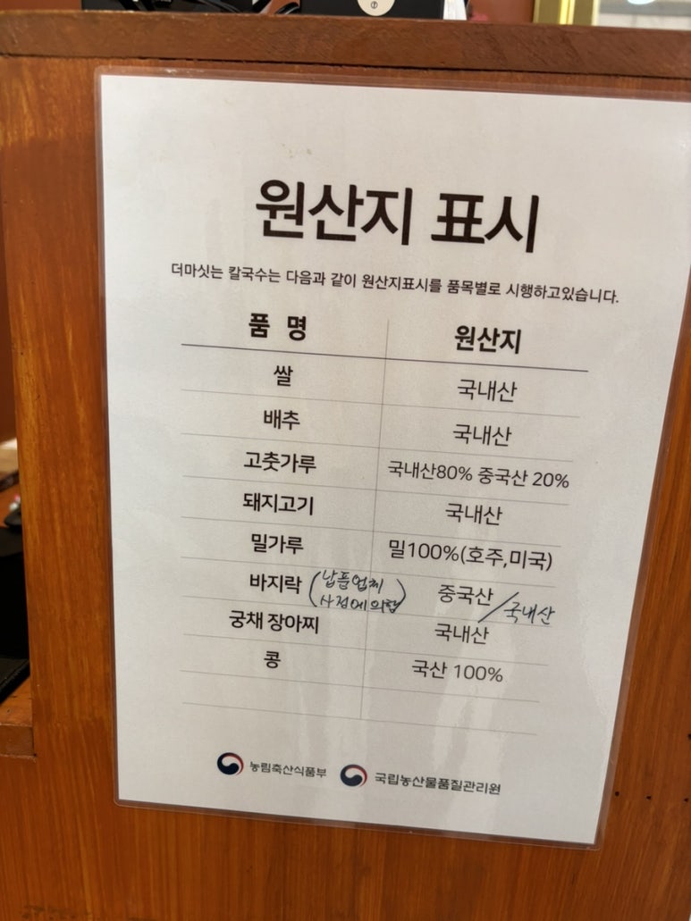 더마싯는칼국수 이미지