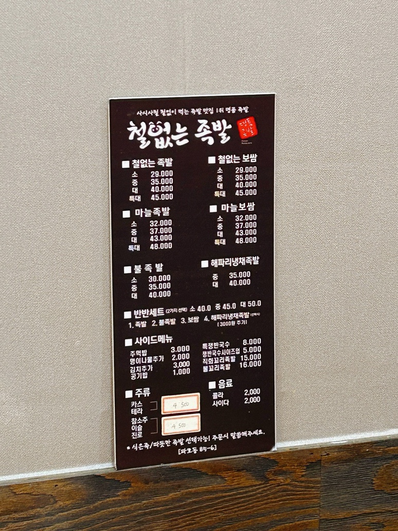 철없는족발 이미지
