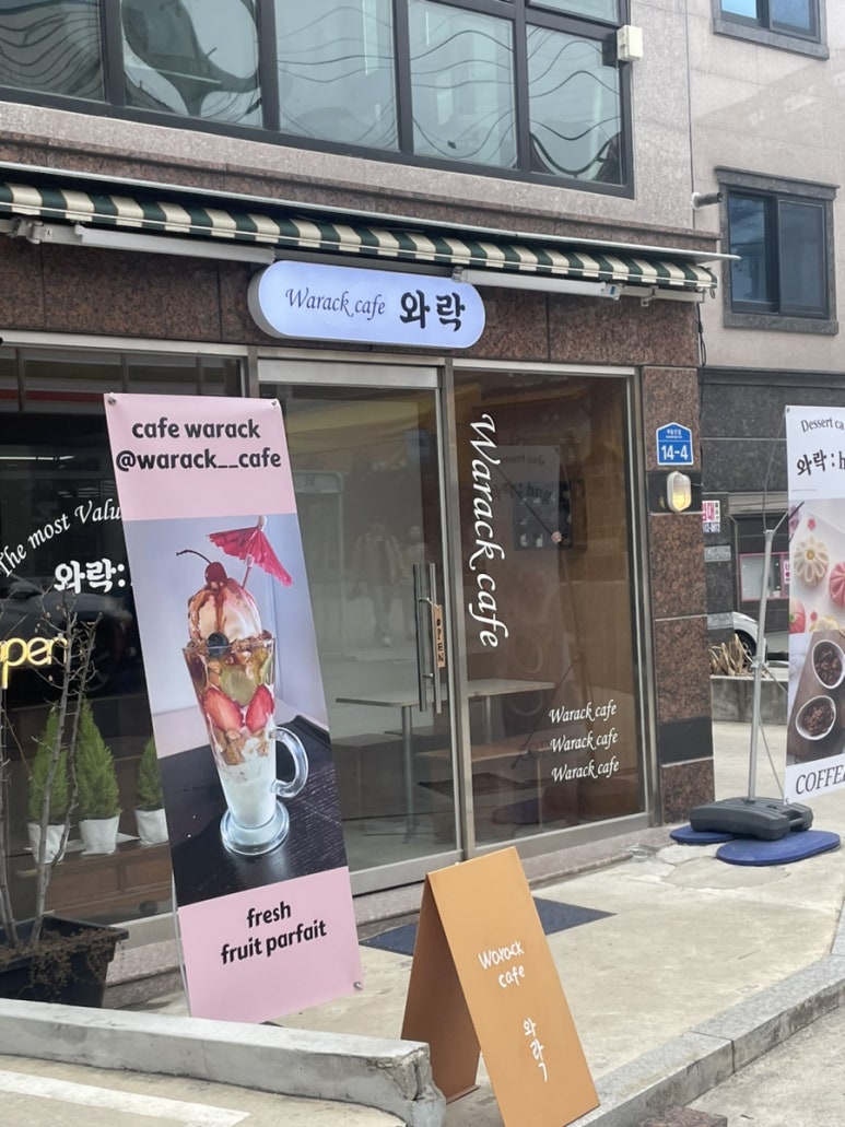 카페 와락 이미지
