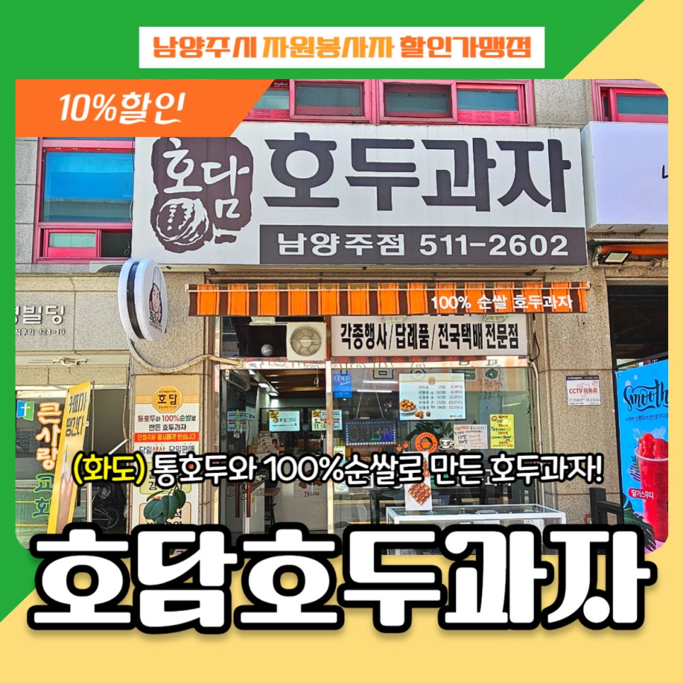 호담호두과자 이미지