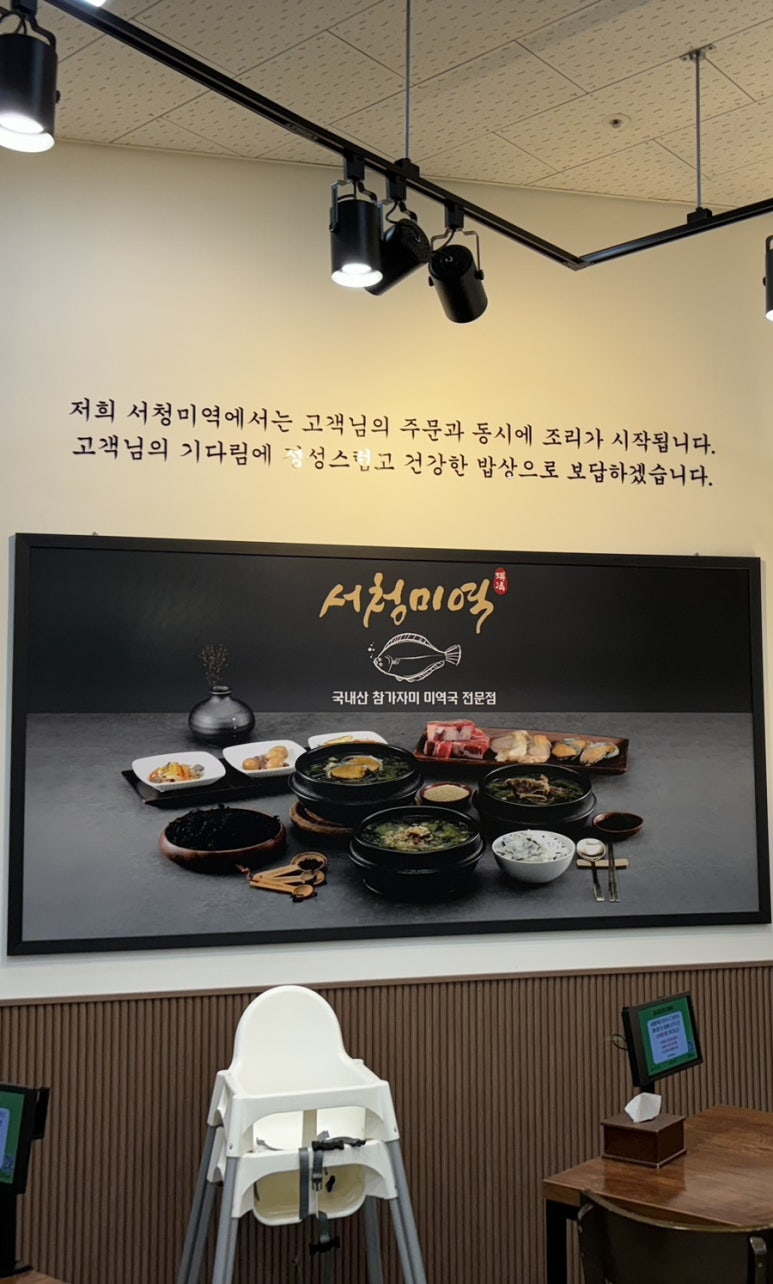 서청미역 인천아인애비뉴점 이미지