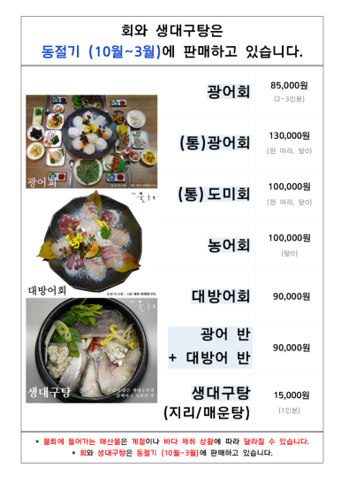 울릉도 물회 횟집 이미지
