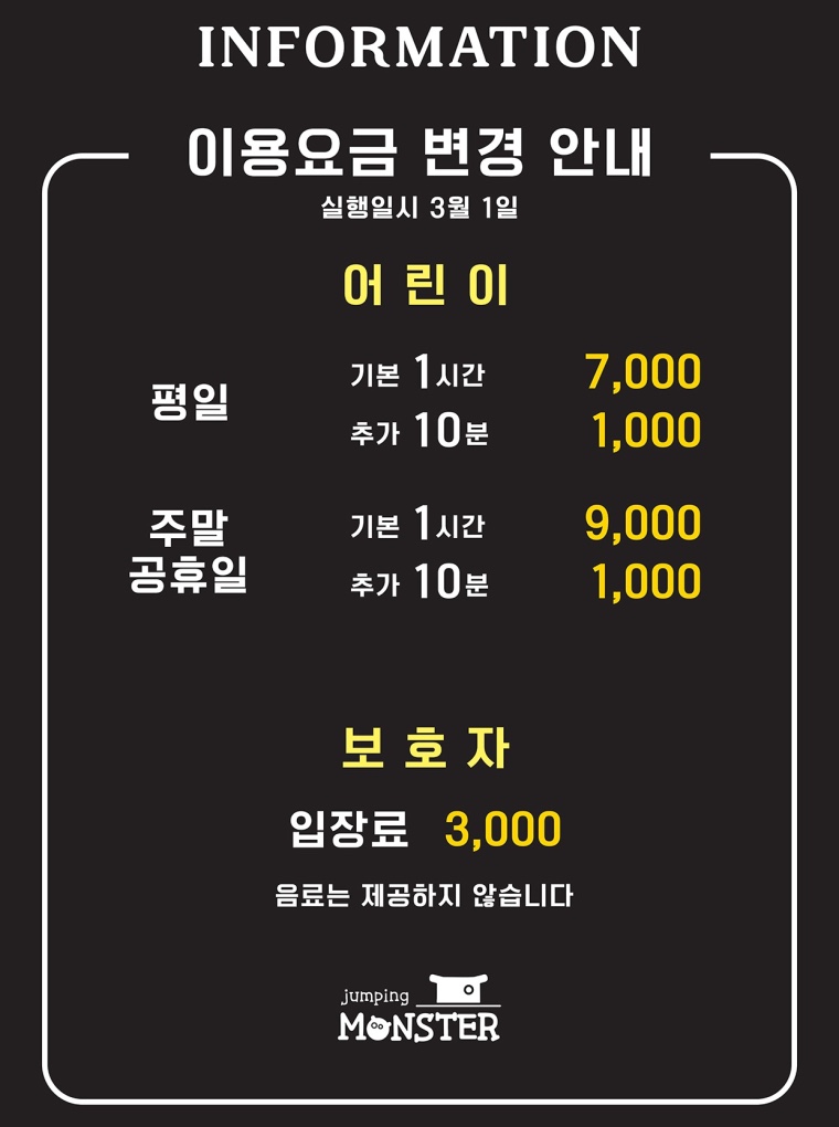 점핑몬스터청주방서점 이미지