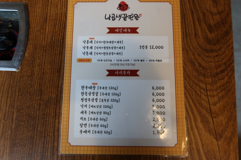 낙곱새끝판왕 이미지