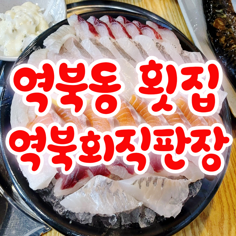 역북회직판장 이미지