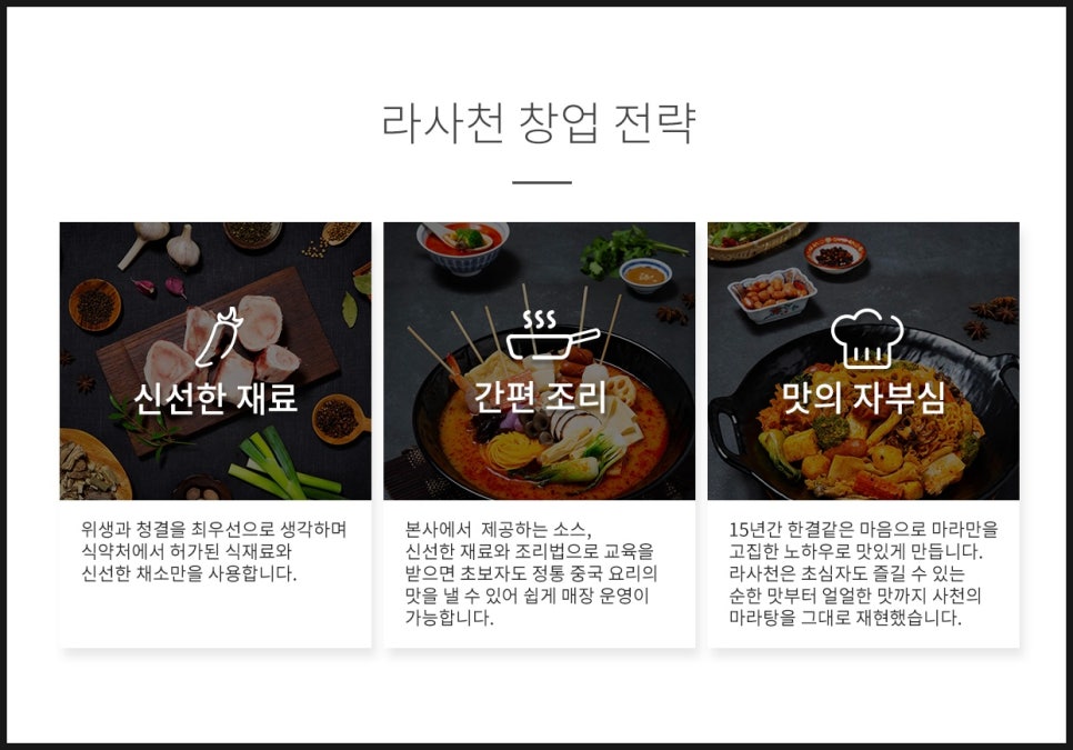 라사천마라탕 이미지