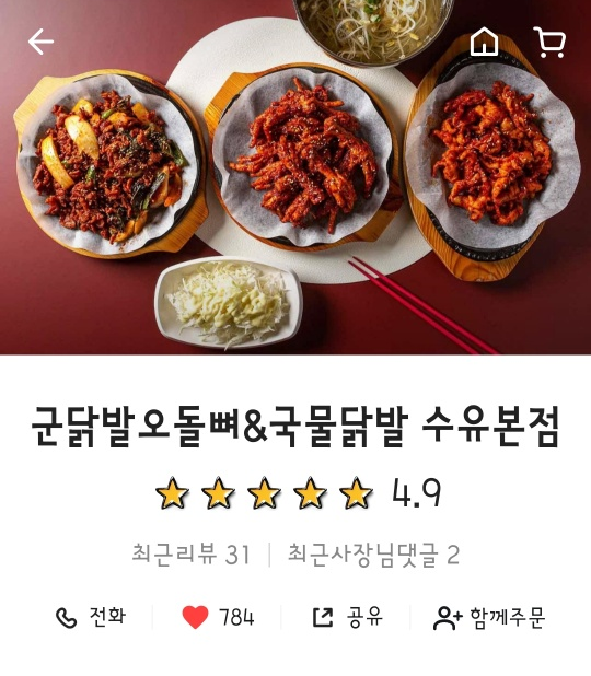 군닭발 이미지