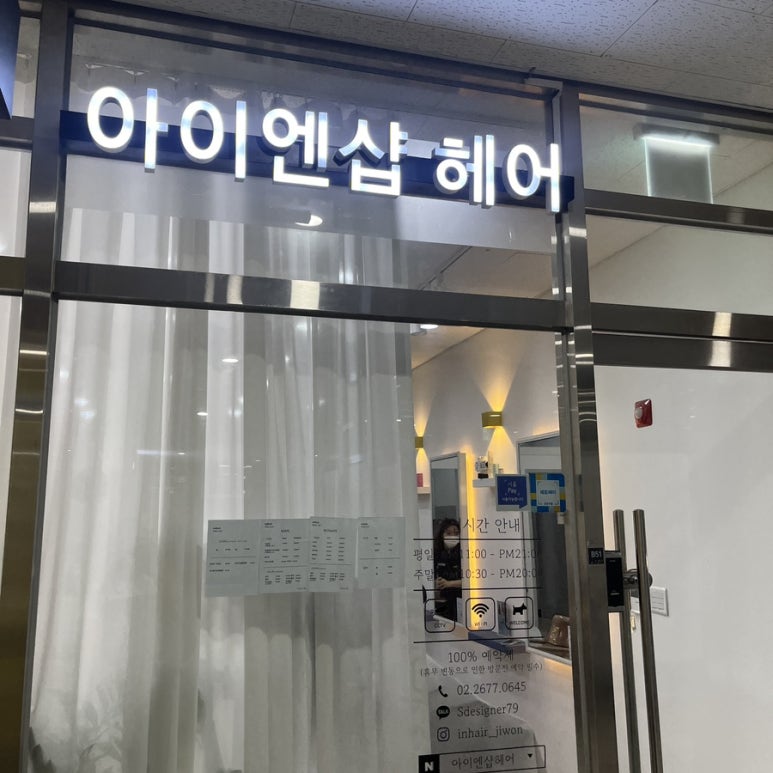 아이엔샵헤어 이미지