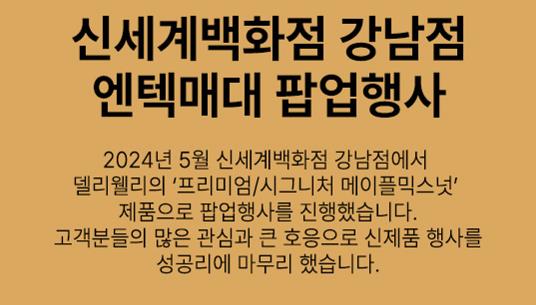 메이플델리 이미지