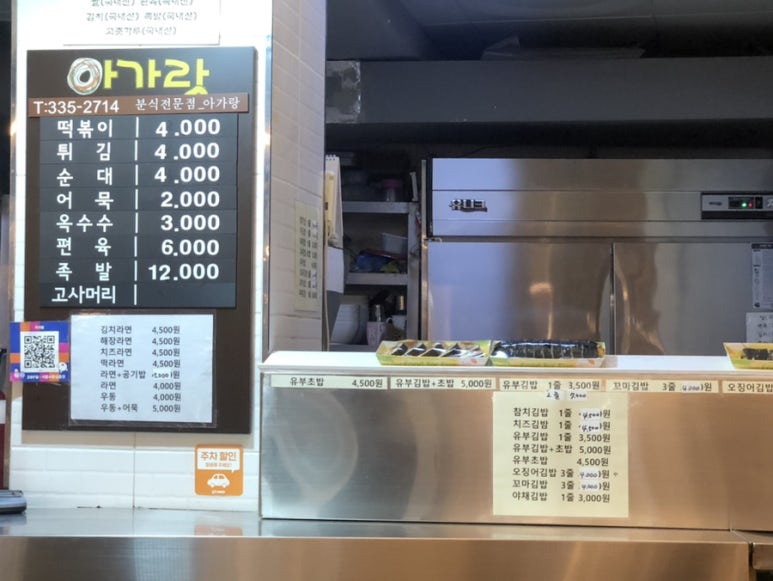 아가랑분식 이미지