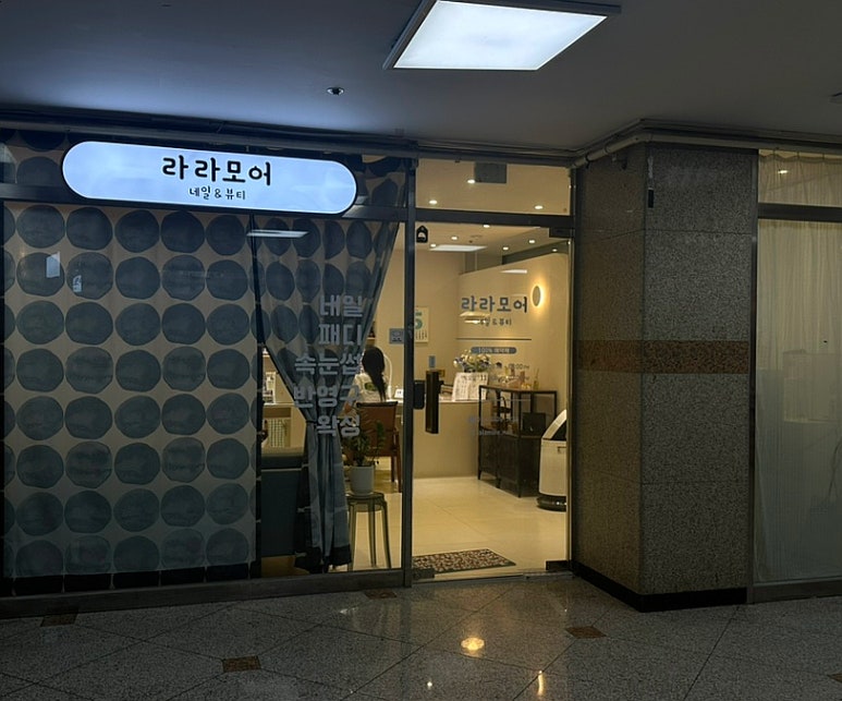 라라네일&뷰티 이미지