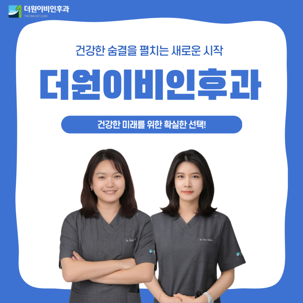 더원이비인후과 이미지